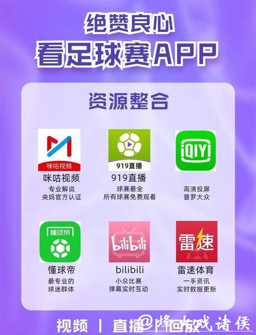 世界杯直播平台用户评价：体验最好的推荐