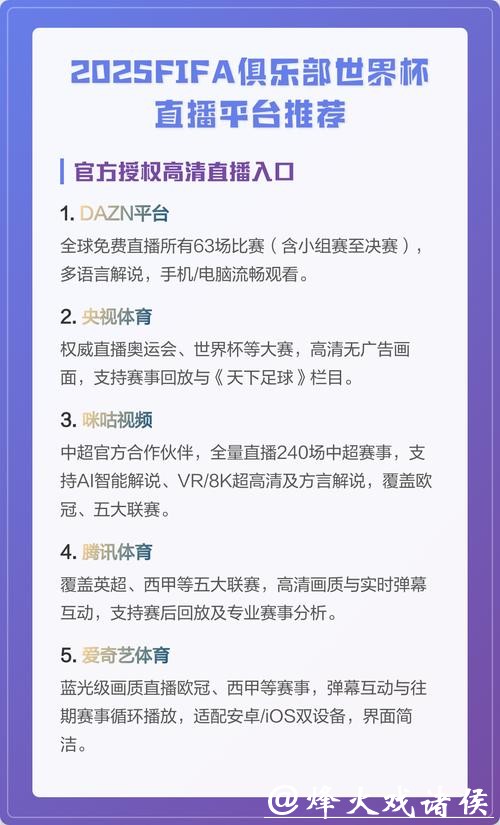 世界杯直播平台用户评价：体验最好的推荐