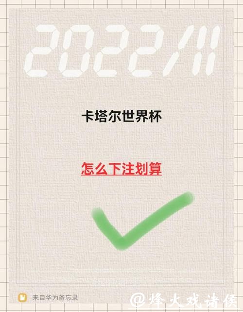 世界杯下注平台安全性指南 世界杯下注平台安全性指南