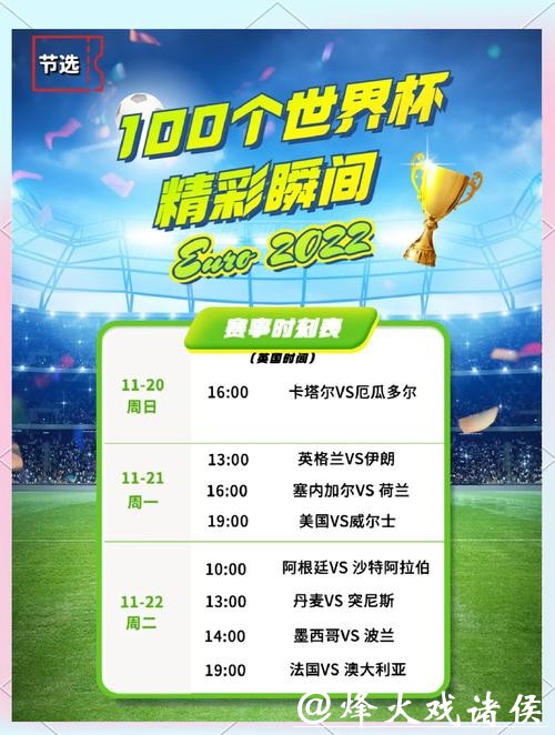 世界杯比分直播设置提醒，不错过一场
